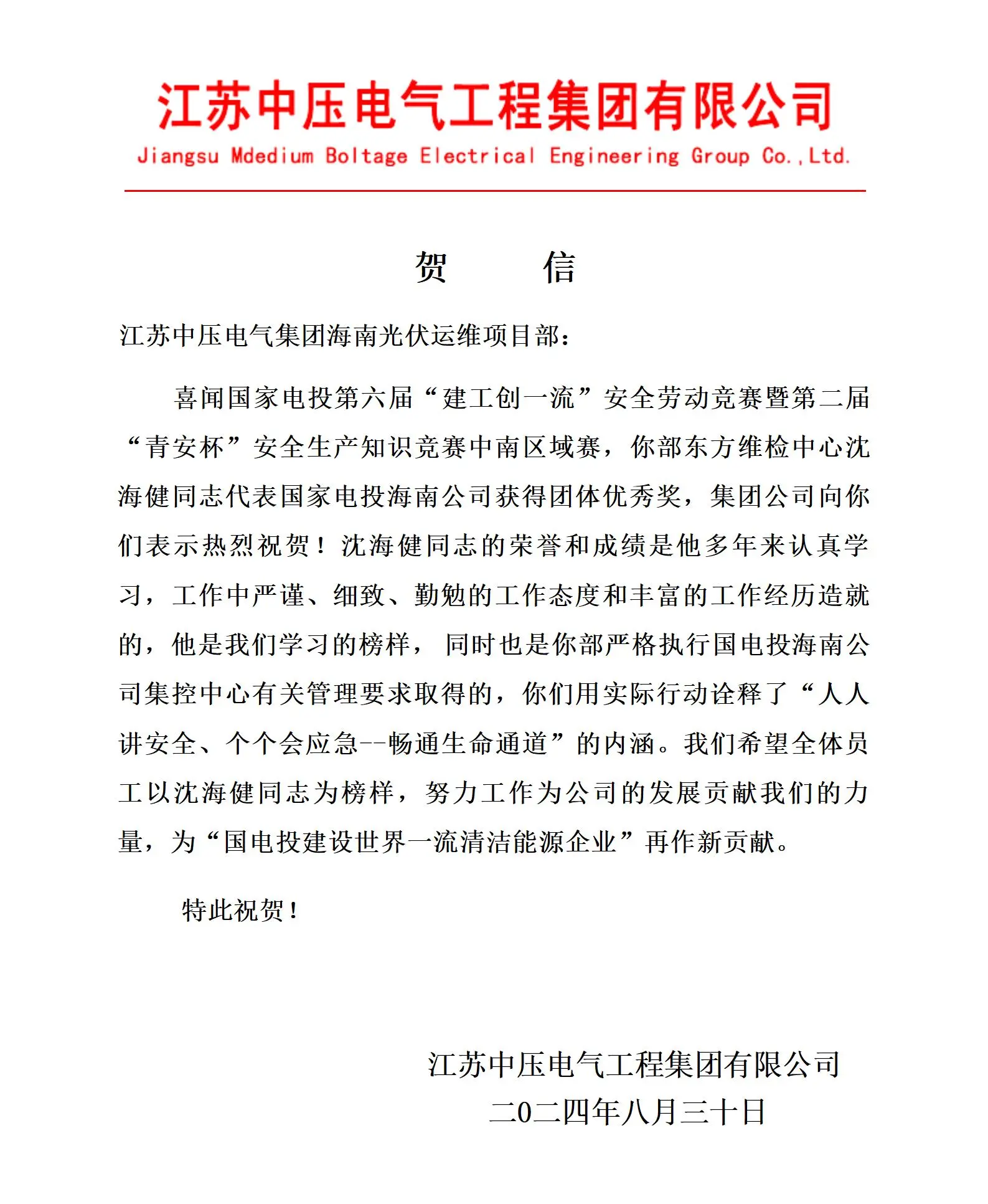 表扬信